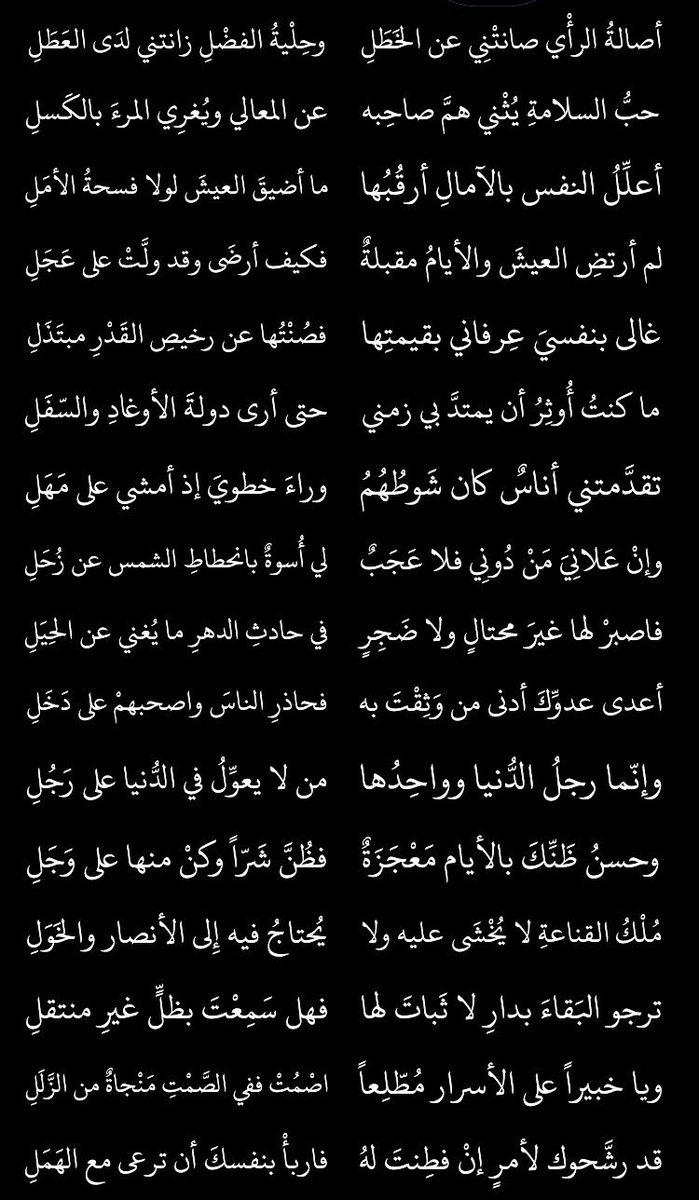SHE5WN6ON's tweet photo. أعلل النفس بالآمال أرقبها   ...ما أضيق العيش لولا فسحة الأمل

لامية العجم هي قصيدة شهيرة للطغرائي المتوفى 514 هـ. وهو العميد مؤيّد الدين، أبو إسماعيل الحسين بن علي بن محمد بن عبد الصمد الدؤلي الكناني نسبا الأصبهاني مولدا وقد حاكى بها قصيدة لامية العرب للشنفرى الأزدي. https://t.co/Jc0oHJfKqH