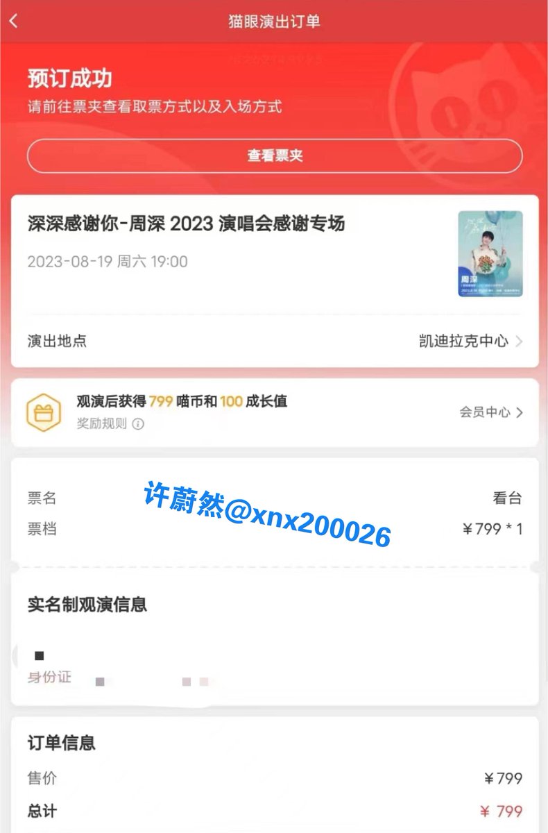 xnx200026's tweet photo. My friend grabbed the ticket for me.😭😭😭
深深! I'm coming!
#周深 https://t.co/aAxEHjaMcb