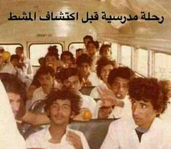 رحله مدرسيه قبل اكتشاف المشط...🌚😹😹😹💔
