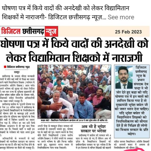 अतिथि शिक्षक को नियमितिकरण कीजिए 🙏🙏🙏🙏🙏....... 
<a href="/ChhattisgarhCMO/">CMO Chhattisgarh</a>
 <a href="/bhupeshbaghel/">Bhupesh Baghel</a> <a href="/DainikBhaskar/">Dainik Bhaskar</a> <a href="/INCIndia/">Congress</a> <a href="/IYC/">Indian Youth Congress</a> <a href="/kharge/">Mallikarjun Kharge</a> <a href="/kumari_selja/">Kumari Selja</a> <a href="/priyankagandhi/">Priyanka Gandhi Vadra</a> <a href="/RahulGandhi/">Rahul Gandhi</a> <a href="/SoniyaGandhi14/">Sonia Gandhi</a>