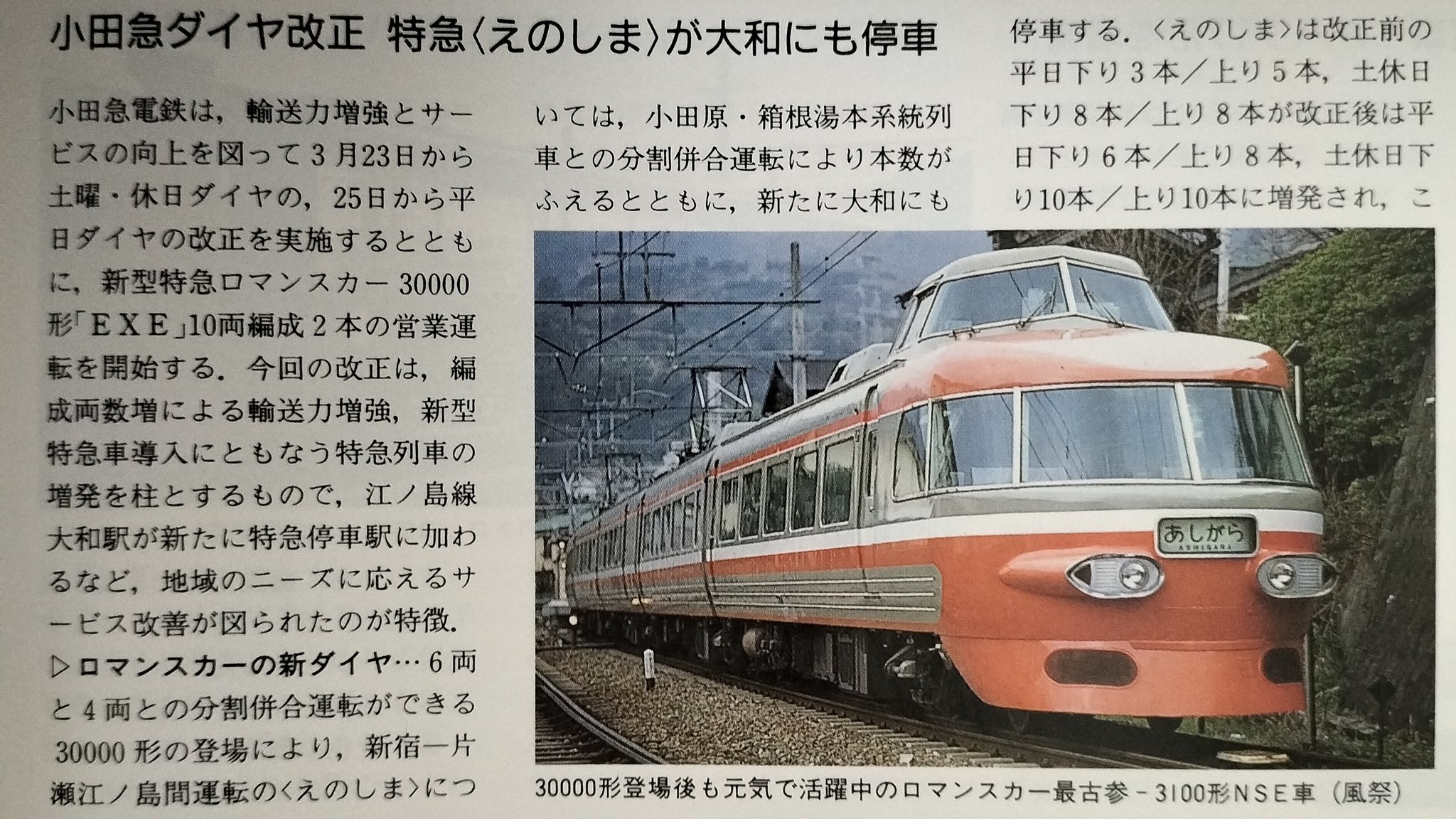 小田原運転時刻表 あしがら