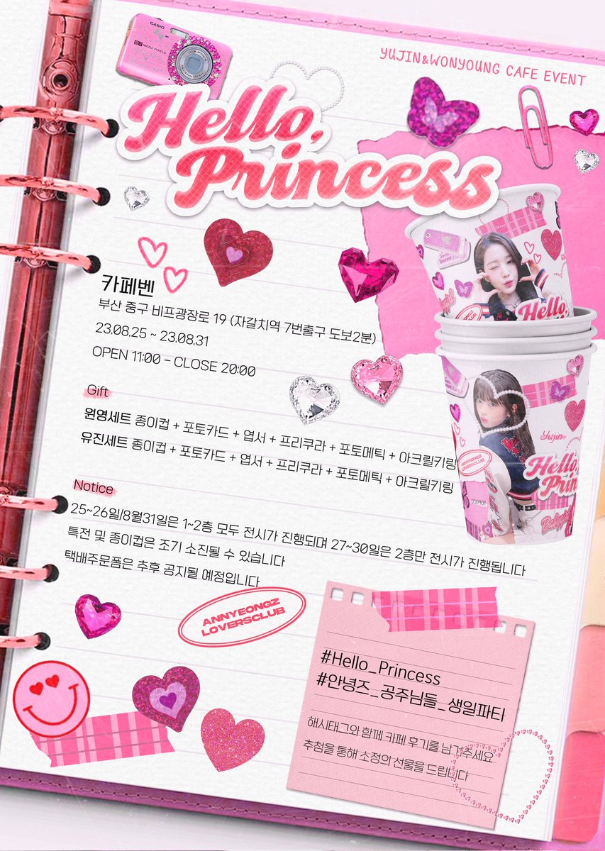 Zegobz's tweet photo. 𝓗𝓮𝓵𝓵𝓸, 𝓟𝓻𝓲𝓷𝓬𝓮𝓼𝓼

유진이와 원영이의 생일을 맞이하여 카페 및 네컷사진 이벤트를 준비했습니다

𝟎𝟖.𝟐𝟓 ~ 𝟎𝟖.𝟑𝟏
cafeBEN &amp; PHOTOlabel(Busan)

RT추첨 2분께 소정의 선물을 드립니다

#Hello_Princess
#안녕즈_공주님들_생일파티
#IVE #아이브 #안유진 #장원영 https://t.co/jc3R3iogm8