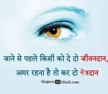 Our👀 eyes get burned after the death. So why not donate it to the needy, so they can see the beautiful ❤ world 🌍 with your eyes👀
#WorldOrganDonationDay 

Saint MSG Insan
