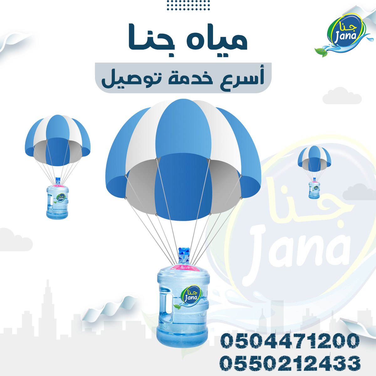 janawater90's tweet photo. #مياه_جنا أسرع خدمة توصيل مجاناً
0550212433   
0504471200

#حفرالباطن #النعيرية #الخفجي #المجمعه https://t.co/BDikm595F4