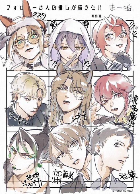#フォロワーさんの推しが描きたい   五億年前のタグを消化しました、、、