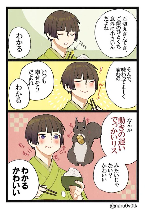 もぐもく石切丸さん(再掲)