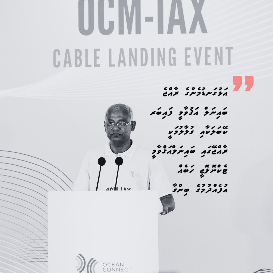 #DigitalEconomy 
#DigitalMaldives 
#OCM 
#MED