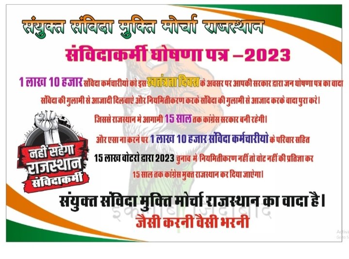 माननीय <a href="/RahulGandhi/">Rahul Gandhi</a> जी ने कहा था <a href="/INCIndia/">Congress</a> की ओर से हम झूठे वादे नही करते 

फिर 

छत्तीसगढ़ में साढ़े चार साल  से झूठ का खेल कैसे चल रहा है..??

जन घोषणा पत्र के बिंदु क्रमांक 11 में लिखे गए संविदा कर्मचारियों के नियमितीकरण का वादा कब पूरा होगा..??
<a href="/ChhattisgarhCMO/">CMO Chhattisgarh</a> <a href="/BJP4CGState/">BJP Chhattisgarh</a>