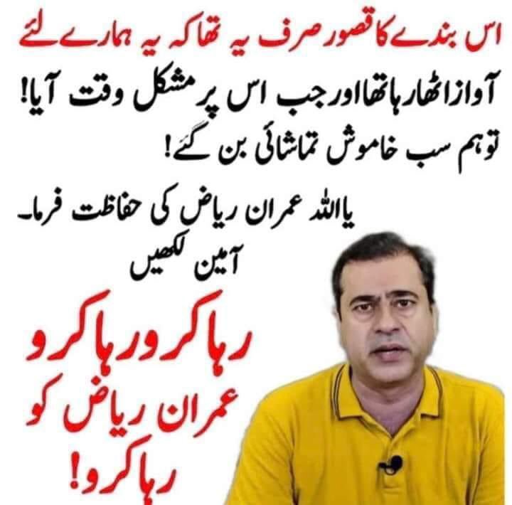 اس بہادر صحافی کے بھی لیے بھی اواز اٹھائیں😢