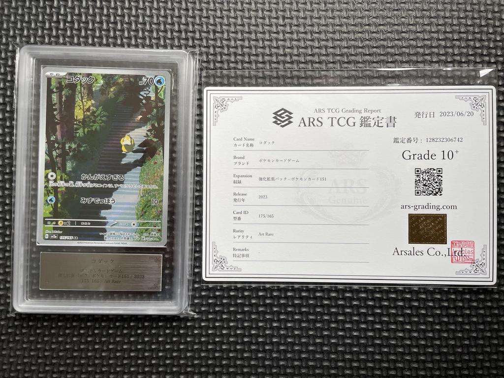 I've organized with a partner in Japan that is willing to process ARS submissions! ARS / Arsales is a Japanese grading company that makes some of the most beautiful cases I've I've organized with a partner in Japan that is willing to process ARS submissions! ARS / Arsales is a Japanese grading company that makes some of the most beautiful cases I've
