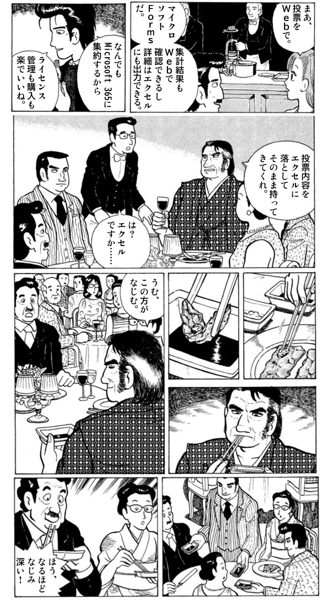 山岡さんが海原雄山のExcel至高論を打ち砕くために勝負するそうです