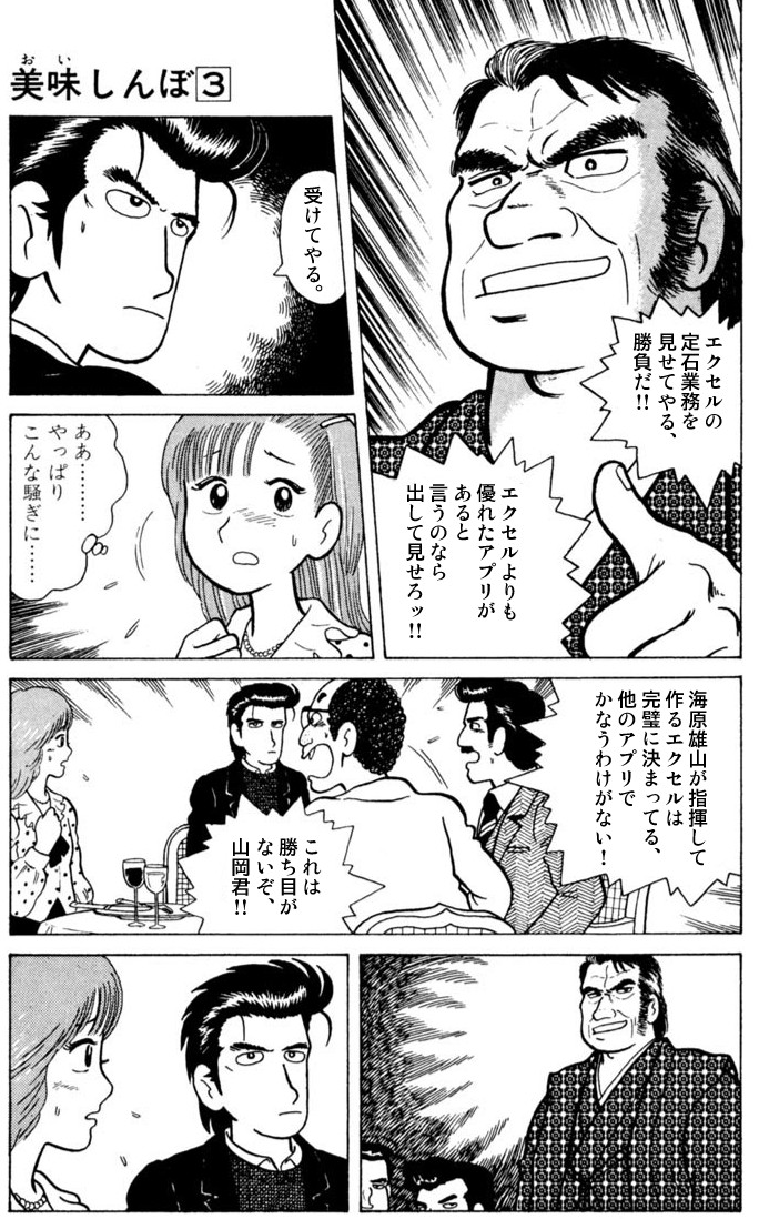 山岡さんが海原雄山のExcel至高論を打ち砕くために勝負するそうです