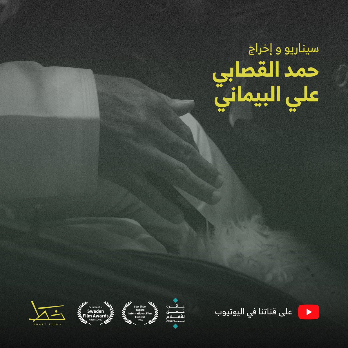 khatt_om's tweet photo. سيناريو وإخراج:
حمد القصابي و علي البيماني
بطولة:
طالب الأغبري

تصوير ومونتاج:
علي البيماني

ترجمة:
سيف البيماني

إضاءة:
قيس القصابي

تصميم جرافيكي ونشر:
أحمد الرويشدي

صوت:
عبدالرحمن التميمي

شكر:
محمد الناصري
عيسى البوسعيدي
محمد الخروصي
مصعب الرواحي
أشرف الحجي
موسى الكندي https://t.co/47kfgoRd9d