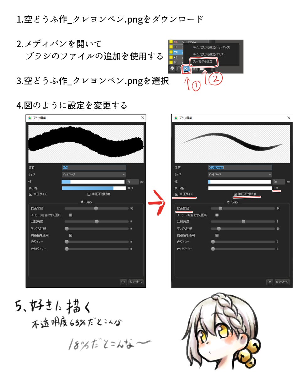 メディバンペイントの自作のペンの設定知りたいって言うので、作り方載せておきます 2枚目は元になった画像だけど透過されてなかったら使わないでね