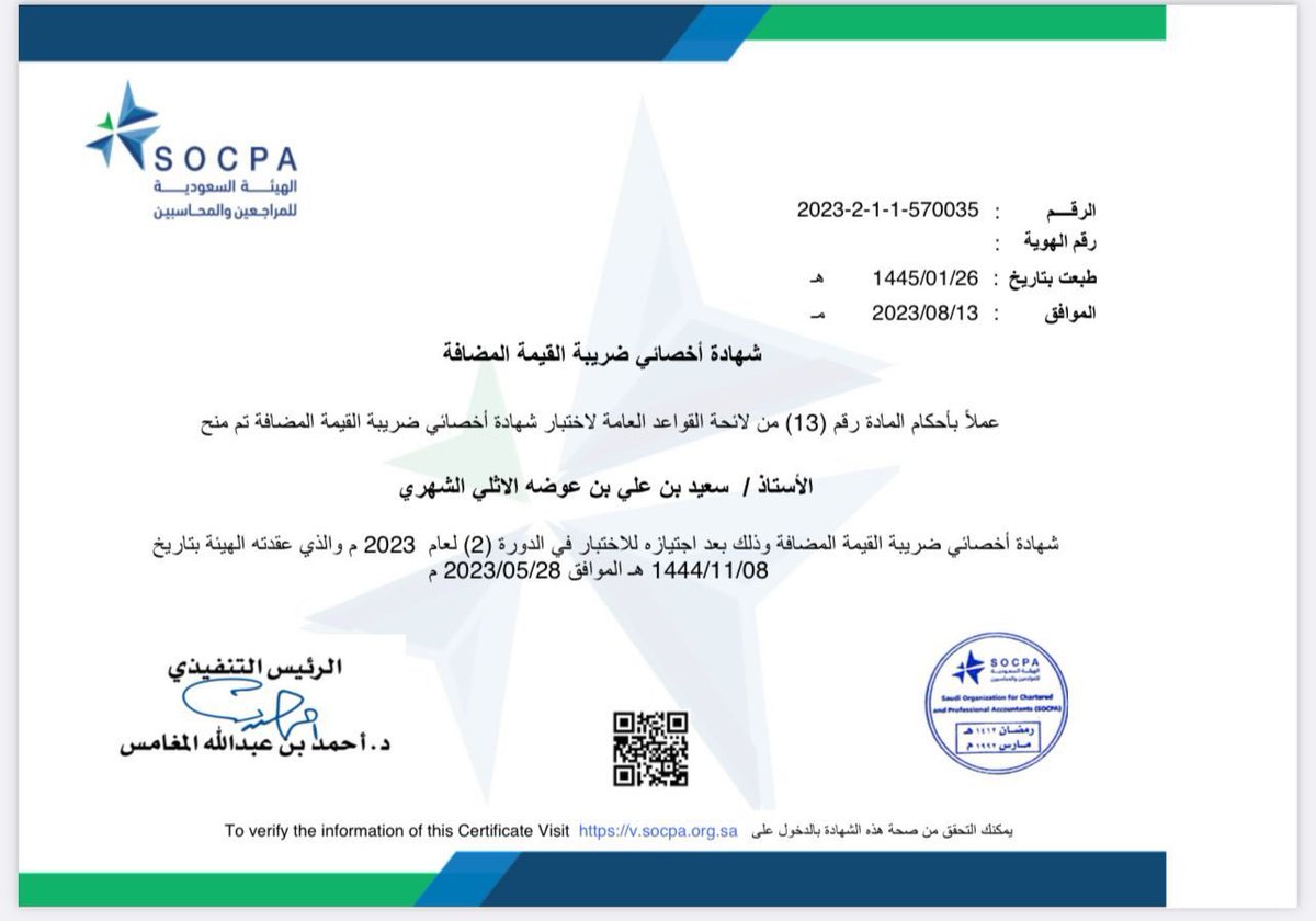 سعيد الشهري | VAT tweet media