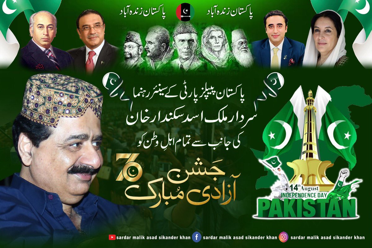 malikasadskdr's tweet photo. پاکستان پیپلزپارٹی کے سینئیر رہنما سردار ملک اسد خان سکندر کی جانب سے تمام اہل وطن کو جشن آزادی مبارک پاکستان زندہ باد #IndependenceDay https://t.co/MsXgMLS7uK