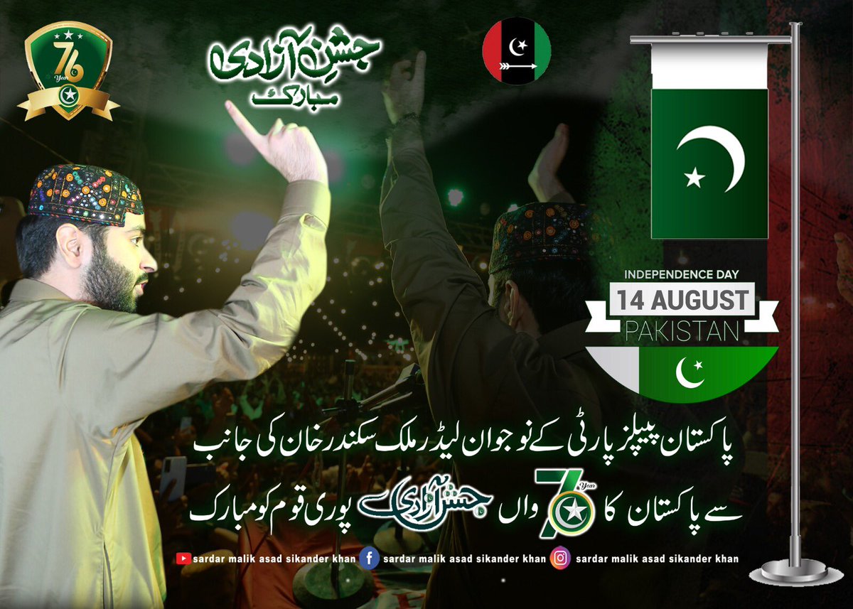 malikasadskdr's tweet photo. پیپلزپارٹی کے نوجوان  لیڈر ملک سکندر خان کی جانب سے پاکستان کا 76 واں یوم آزادی پوری قوم کو مبارک #IndependenceDay https://t.co/NRYfChlMlb