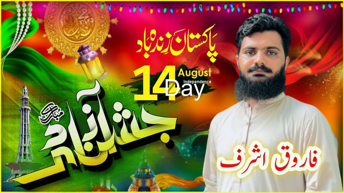 FarooAshraf's tweet photo. #14august2023 https://t.co/RuI1evbc9N