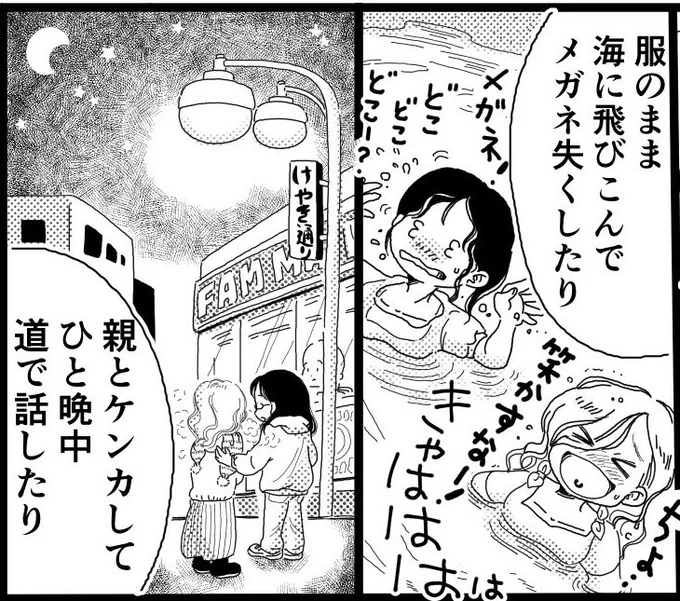 人生でいちばん。(2/3)
#漫画が読めるハッシュタグ 