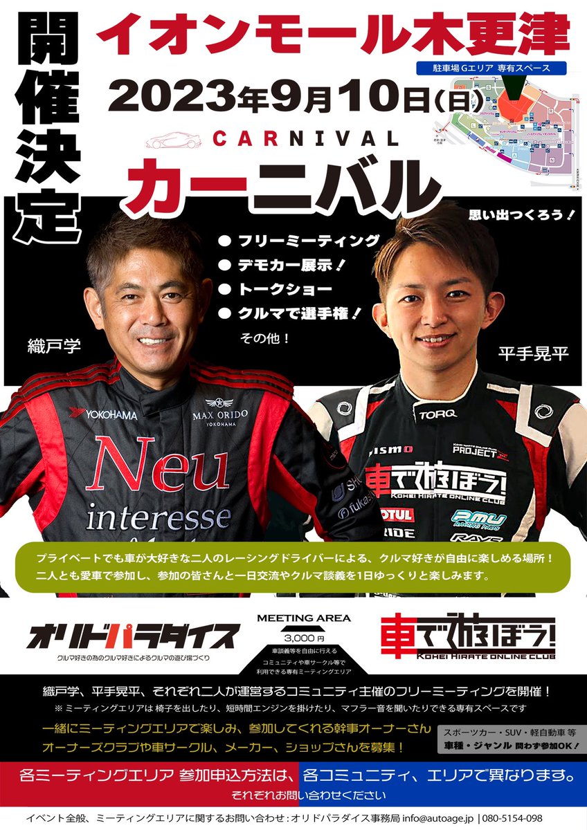 Koheihirate's tweet photo. 9月10日
織戸さん( @MAXORIDOMANABU )率いるスープラ軍団を圧倒出来るくらい沢山GT-R(32.33.34.35)オーナーの方々で埋め尽くしたい‼️当日チーム平手としてイベントを盛り上げてくれる方挙手をお願いします🙌🏻
@Koheihirate 
#カーニバル
#車で遊ぼう
#オリドパラダイス https://t.co/jbxiVpCwJs