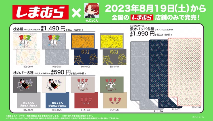 8/19(土)より全国のしまむらでれじぇくんのグッズが登場！種類豊富な
