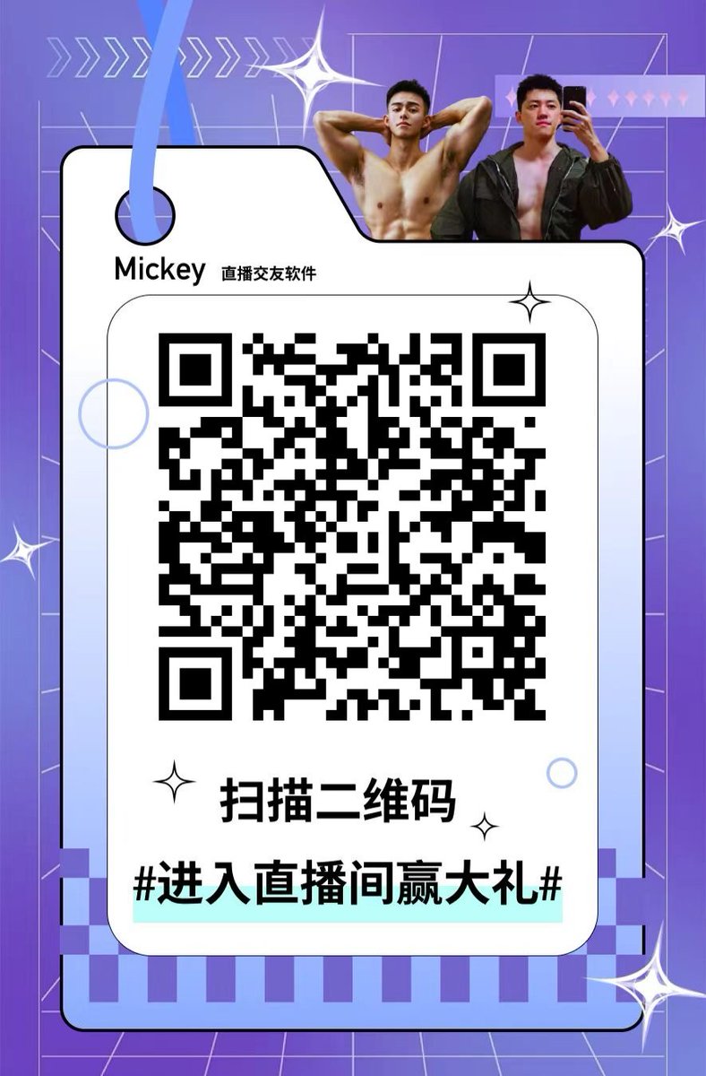 face44558712's tweet photo. 🥰🥰🥰最新男男gay帅哥同志直播，浏览器扫码下载注册就可以看了
🍌同志gay片#同志直播，帅哥直男，小鲜肉，裸男主播，🥂！ 同志抖音，gay版抖音大尺度🤫
🍓裸体主播男神版！免翻墙、帅气美男🎈性感男神陪你一嗨！
👇全天24小时都有主播
🌈需要请点我头像进主页关注，在简介里获取联系方式 https://t.co/2ludRW96pp