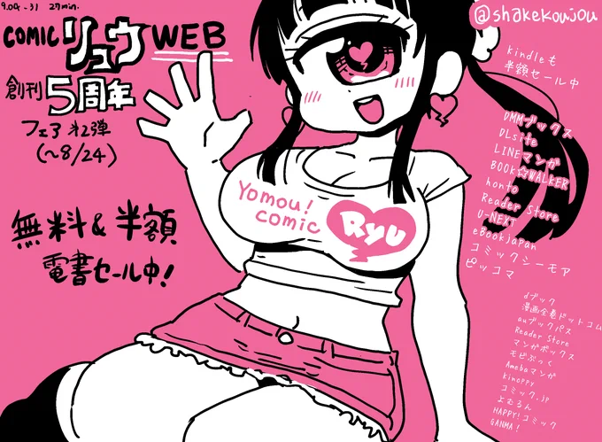 おはようございめゃす。 #起きらくがき  COMICリュウWEB創刊5周年電書セール開催! (〜8/24)  ヒトミ先生も5巻無料&15巻まで最大半額割引! comic-ryu.jp/blog/2023/08/fa…  kindleも半額セール中!   DMMは更にpt30%還元!   この機会に読んでみてね