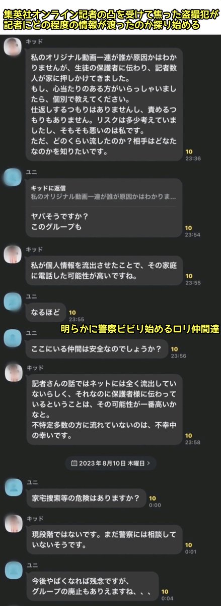 tkzwgrs's tweet photo. @shueisha_online 【続報】四谷大塚の盗撮講師、記者の凸を受けた後の驚愕の行動が明らかに

・記者に「心か��反省し、被害保護者に謝罪する」と連絡
・その裏で、ロリ仲間内で「誰が記者にチクったのか／どこまで話したのか」を探るロリ人狼開始
・焦るどころ��「誰か盗撮データを預かってくれ」とデータの心配を始める https://t.co/nlEJuJpAYa