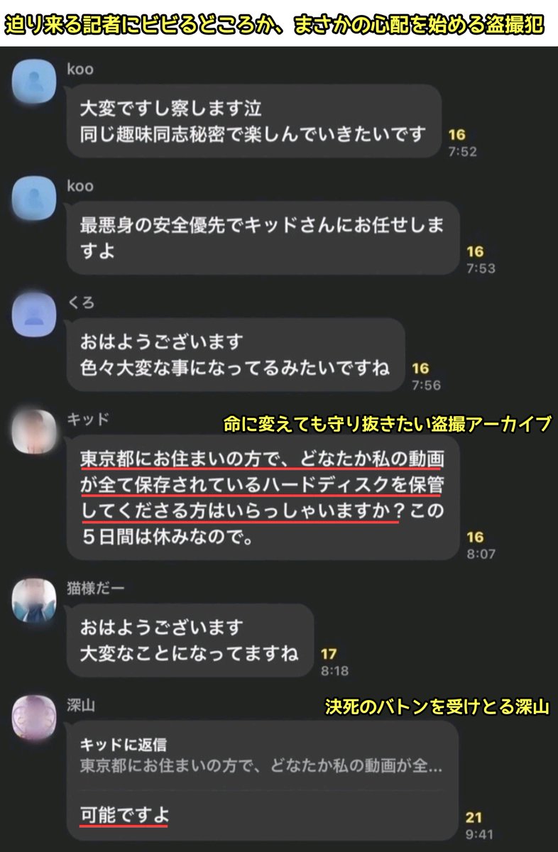 tkzwgrs's tweet photo. @shueisha_online 【続報】四谷大塚の盗撮講師、記者の凸を受けた後の驚愕の行動が明らかに

・記者に「心か��反省し、被害保護者に謝罪する」と連絡
・その裏で、ロリ仲間内で「誰が記者にチクったのか／どこまで話したのか」を探るロリ人狼開始
・焦るどころ��「誰か盗撮データを預かってくれ」とデータの心配を始める https://t.co/nlEJuJpAYa