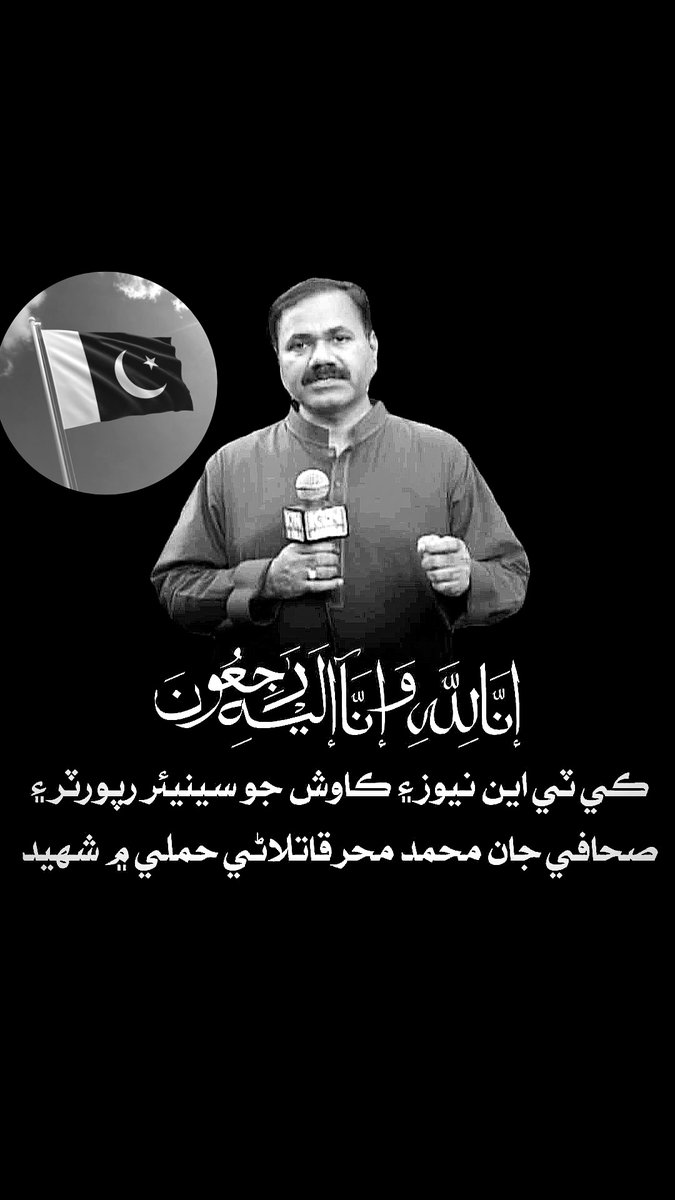 AzadAli7786's tweet photo. #JusticeForJanMummadMahar this is not the murder of a single journalist it is the murder of an entire institution #JanMuhammad Maher was an institution in journalism https://t.co/6u3UomXXQU