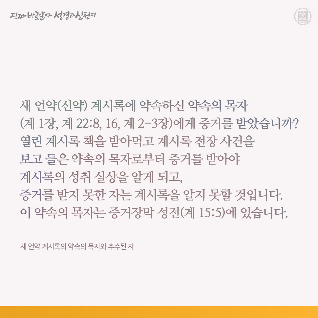 scjchurch's tweet image. 새 언약 계시록의 약속의 목자와 추수된 자

✅ cutt.ly/ZwgiBNrp

#새언약 #요한계시록 #약속의_목자 #이만희_총회장님 #신천지_예수교회 #12지파 #진짜바로알자_성경과_신천지