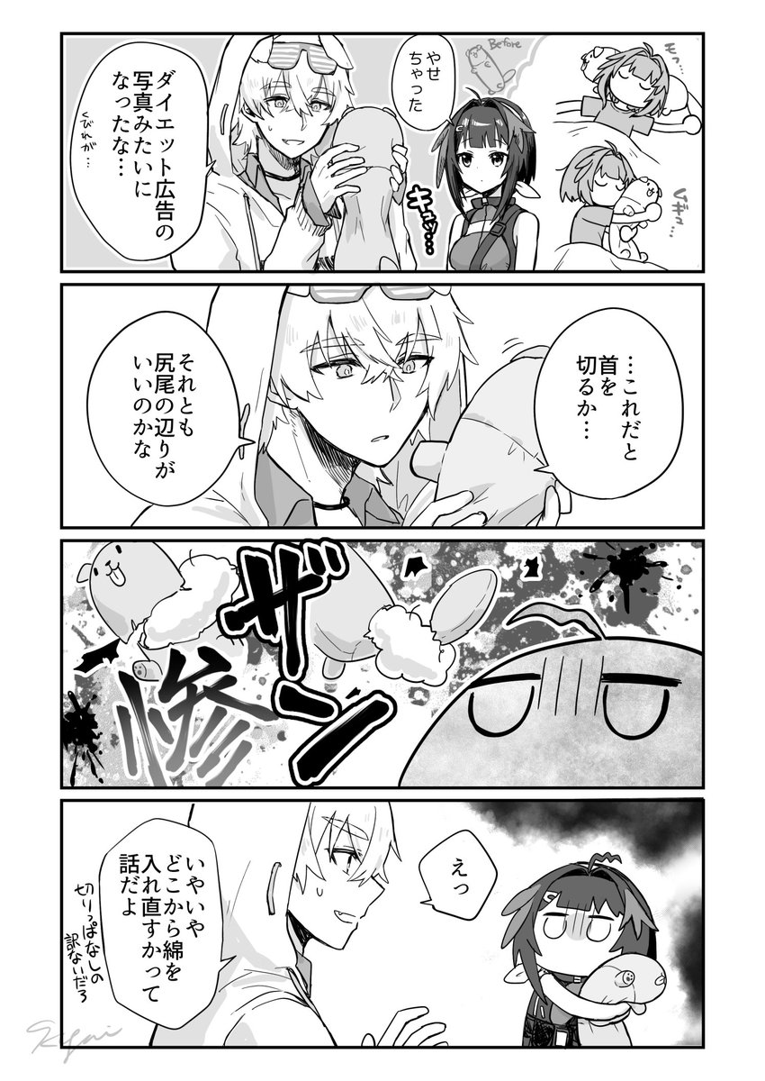 テキーラくんとラプルマちゃんの漫画 胴の長いいぬクッション