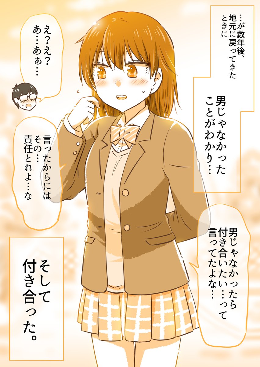 男の子だと思っていたら…(1/2)  女の子でした✨  ◆この続きは少し以下から無料で読めます♪ ↓ 