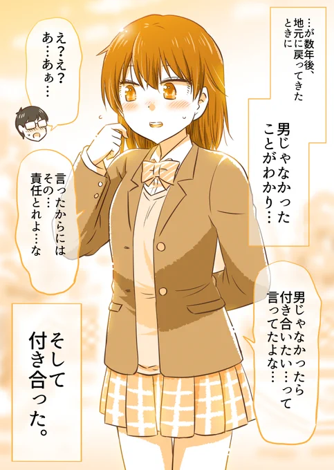 男の子だと思っていたら…(1/2)  女の子でした✨  ◆この続きは少し以下から無料で読めます♪ ↓ 