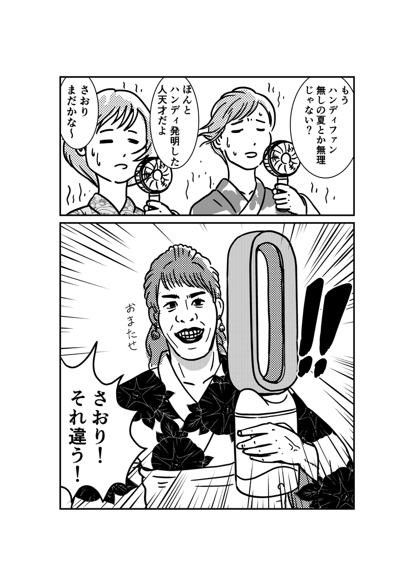 最強扇風機