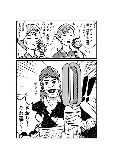 最強扇風機