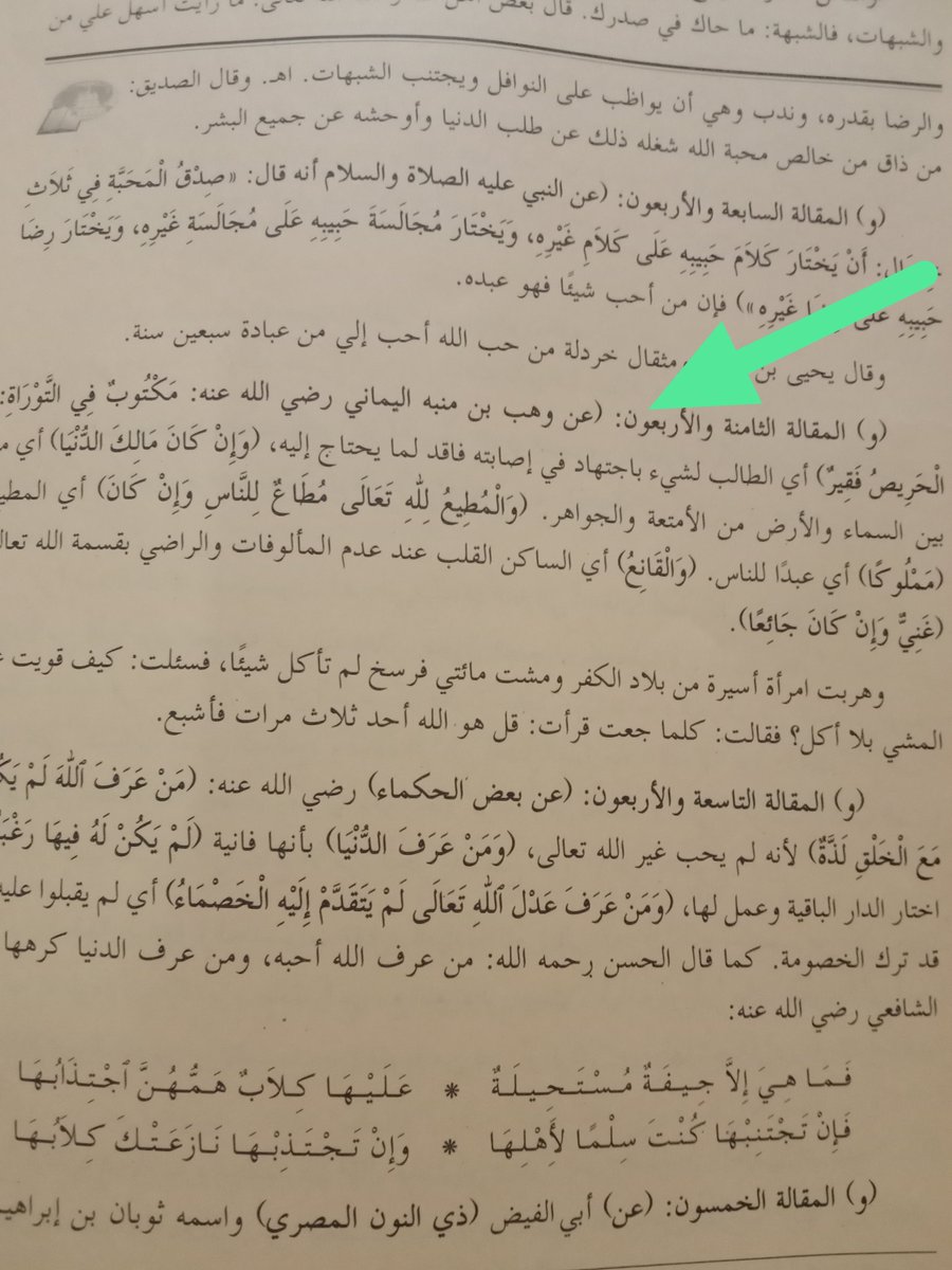 NGAJI ONLINE KITAB NASHOIHUL IBAD
#BAB III
#Makalah Ke-48 : Tiga Catatan

وعن وهب بن منبه اليماني رضي الله عنه

Wahab bin Munabbih Al-Yamani radiyallahu ‘anhu berkata:

مكتوب فى التوراة

Dalam Kitab Taurat tertulis:

الحريص فقير وإن كان ملك الدنيا