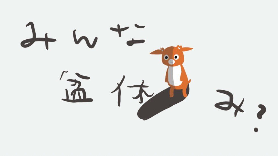 naluckyofficial's tweet photo. おはよう！ならっきーだよ😄

げつげつようびお仕事！
電車ガラガラ…つらさが増す…

台風が近いから、気をつけてね！
今日からまた一緒にがんばろうねっ🦌✨ https://t.co/OlqszZb5xB