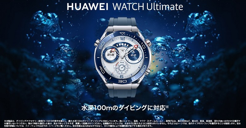 Yodobashi_X's tweet photo. ／ 
卓越したアウトドア機能を求める
すべてのビジネスエリートへ✨
＼ 

水深100mのダイビングに対応🌊
妥協なきプレミアム素材を使用⌚️

フォロー&amp;RTで最新高級スマートウォッチ「#HUAWEI WATCH Ultimate」を抽選で1名様にプレゼント🎁

8/20まで‼️
当選通知はDMにて📩
#ヨドバシプレゼント企画
