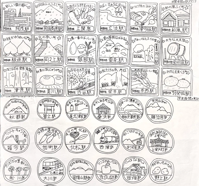 小学4年生のときに作っていた架空駅スタンプも可愛くて好きです😌 