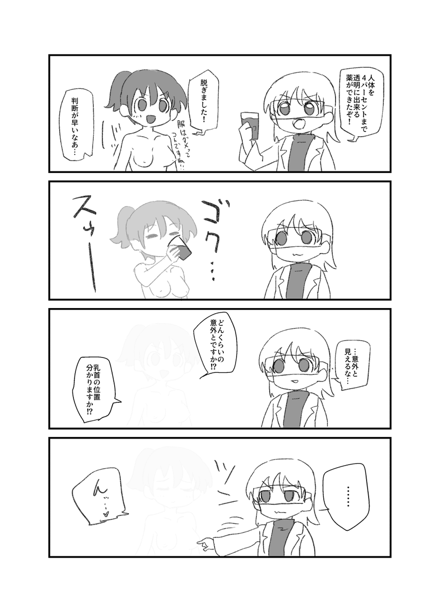眠れぬ朝の4コマ漫画 