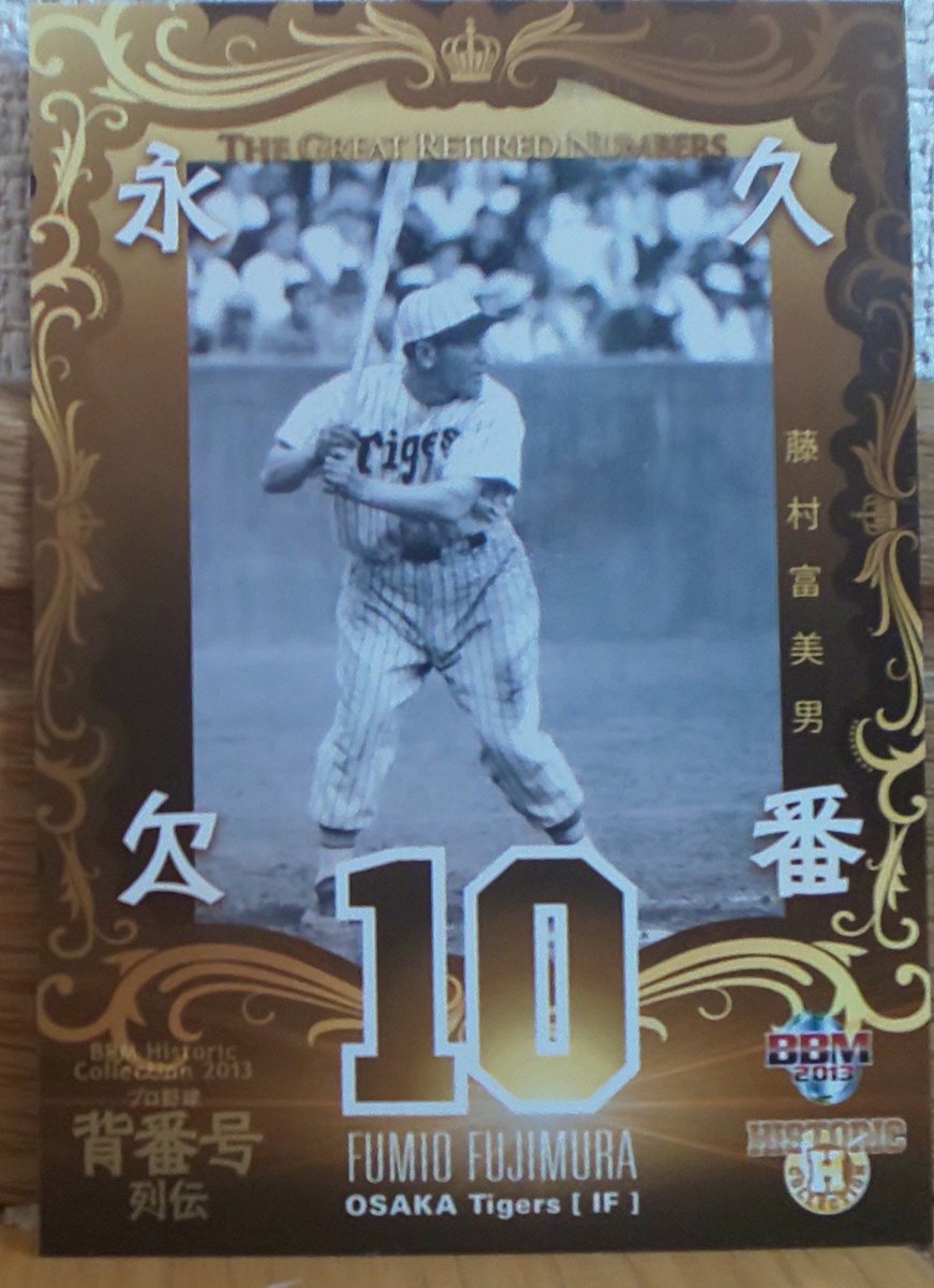 今日8月14日は元プロ野球選手 藤村富美男 さんのお誕生日です。大阪