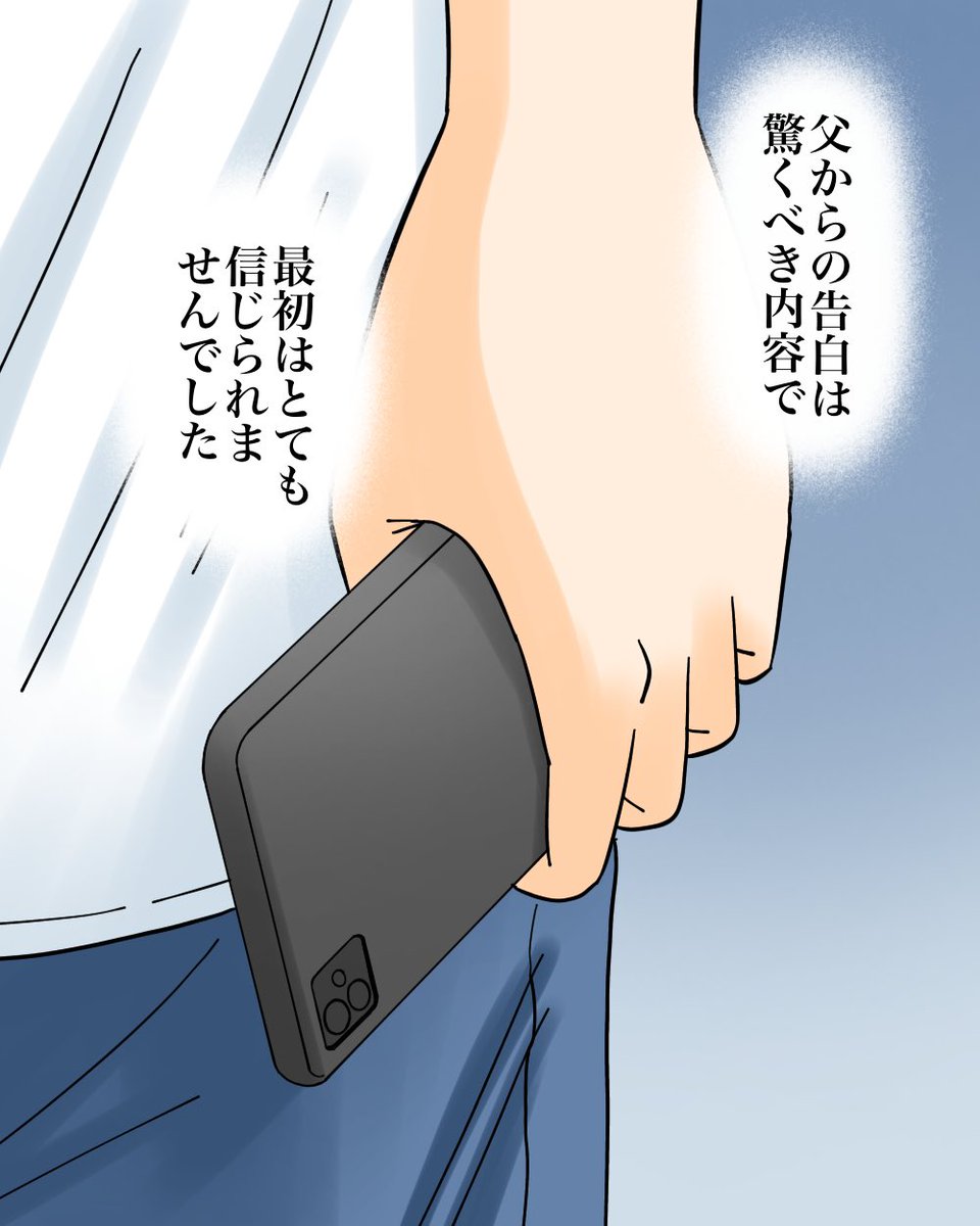 幽体離脱したらパラレルワールドに来た話【14】1/3 