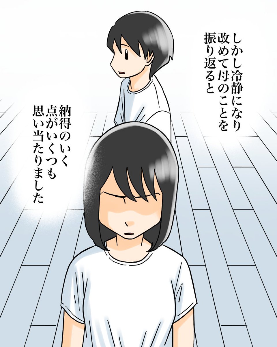幽体離脱したらパラレルワールドに来た話【14】2/3 
