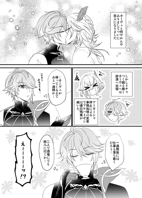 #kavetham #カヴェアル
※PA1アフター
※展示予定だった🏛🌱(R-18)漫画です。
(4/24) 