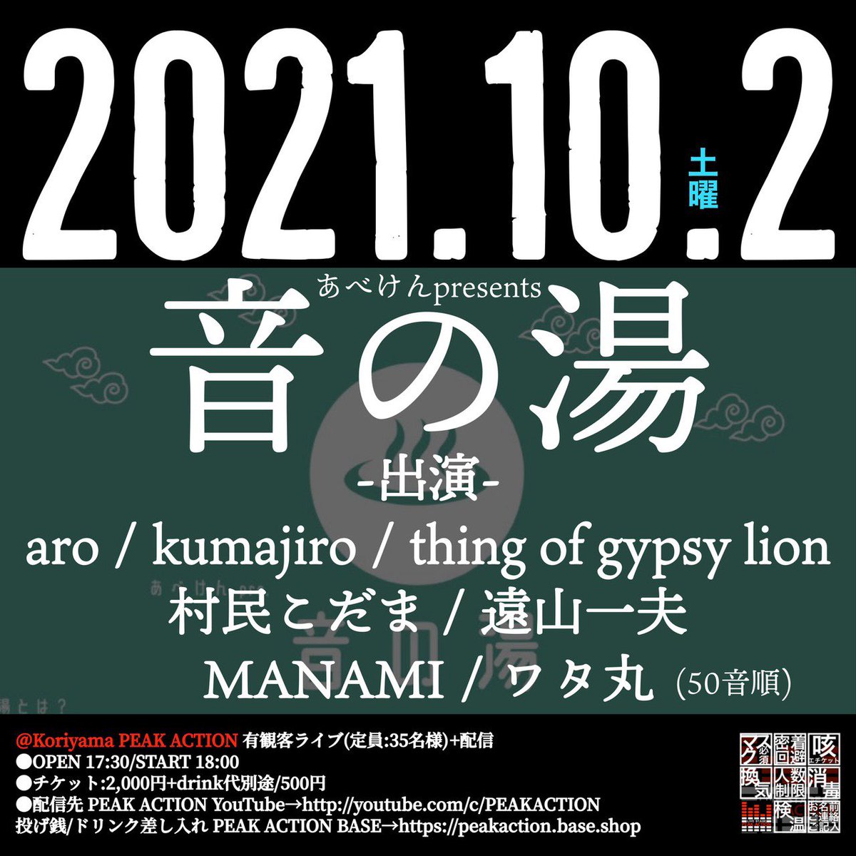 あべけん♨️音の湯 tweet media