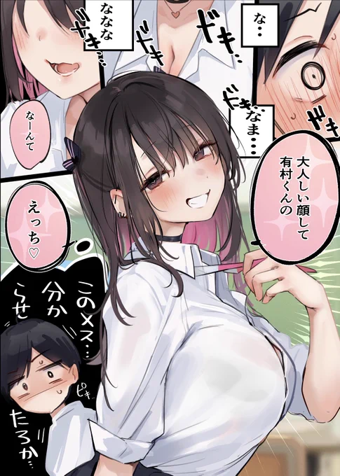 【むっつりガリ勉、有村くん】③ 