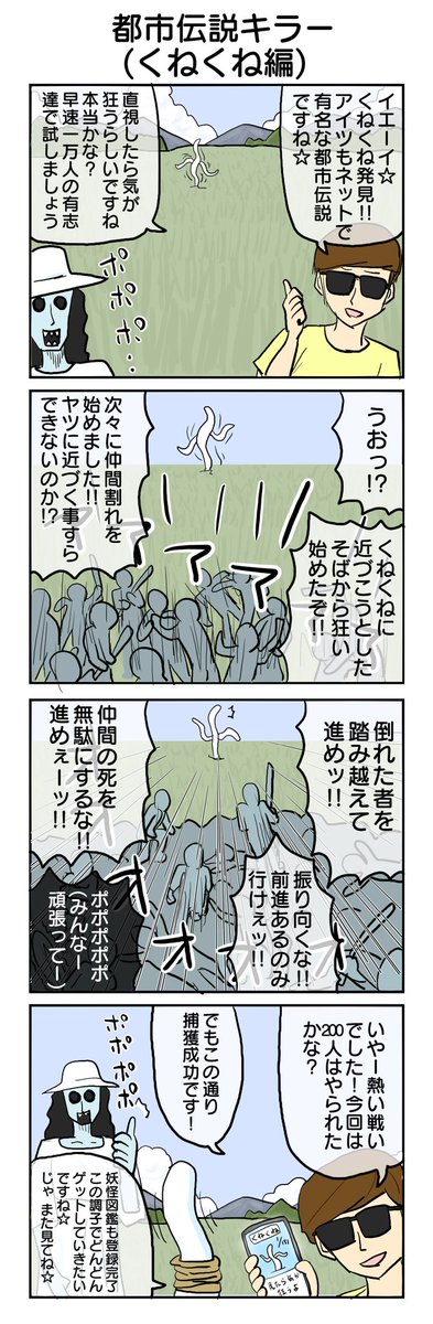 都市伝説キラー4 #4コマ #4コマ漫画 #ホラー #再掲