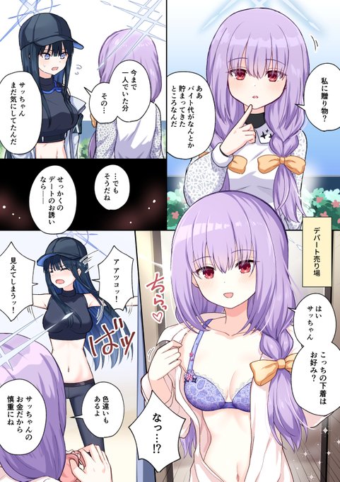 姫に貢ぐサッちゃん

#サオアツ 