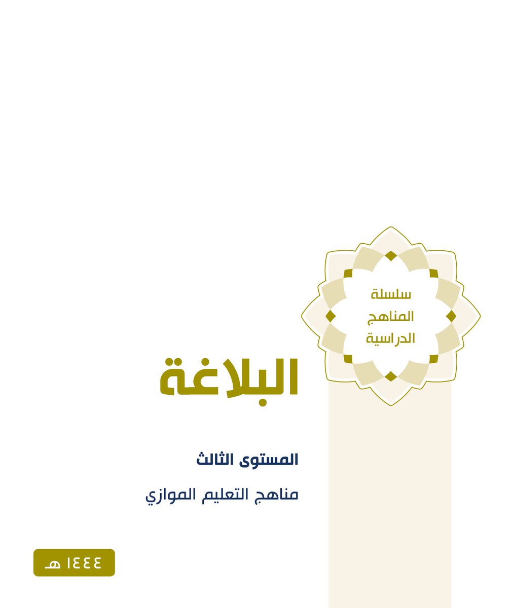 mpaigham's tweet photo. مما دققتُه لغويا ، وراجعتُه علميا : https://t.co/NSd2tTAHeJ